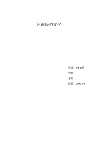 河南民俗文化