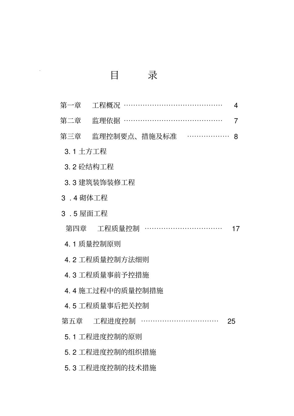 河南水利水电质量检测中心综合试验楼工程桩基监理实施细则资料_第2页