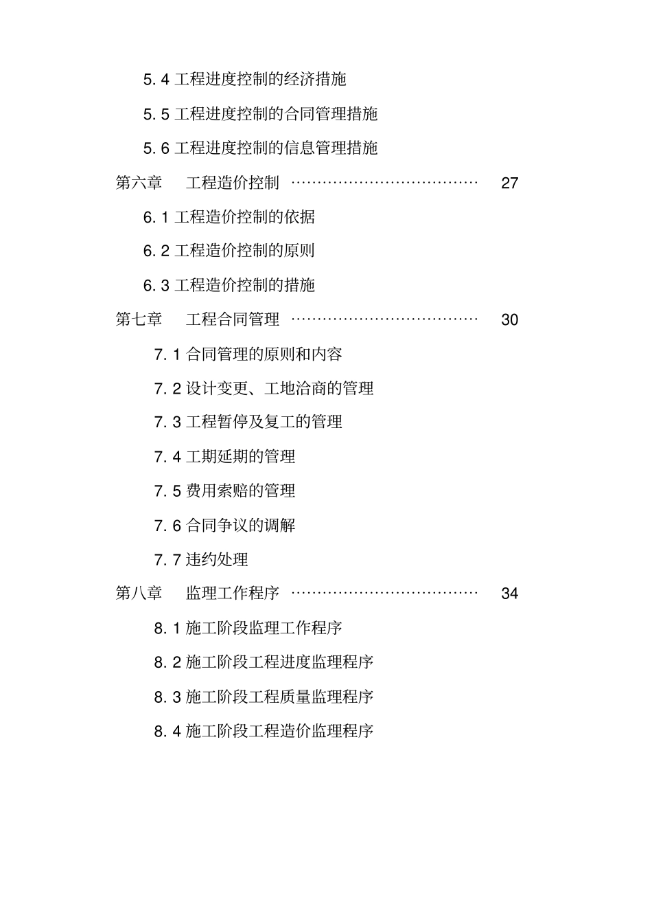 河南水利水电质量检测中心综合试验楼工程桩基监理实施细则资料_第3页