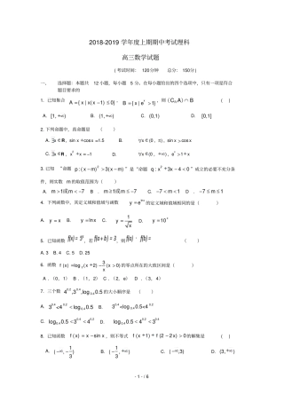 河南永城试验高级中学2019届高三数学上学期期中试题理2019011402146