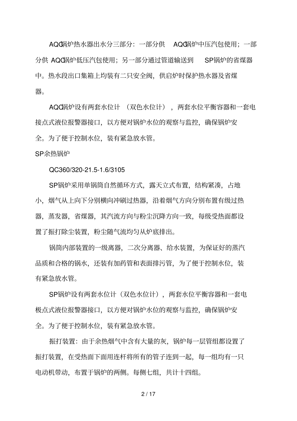 河南永安水泥余热机组锅炉调试_第2页