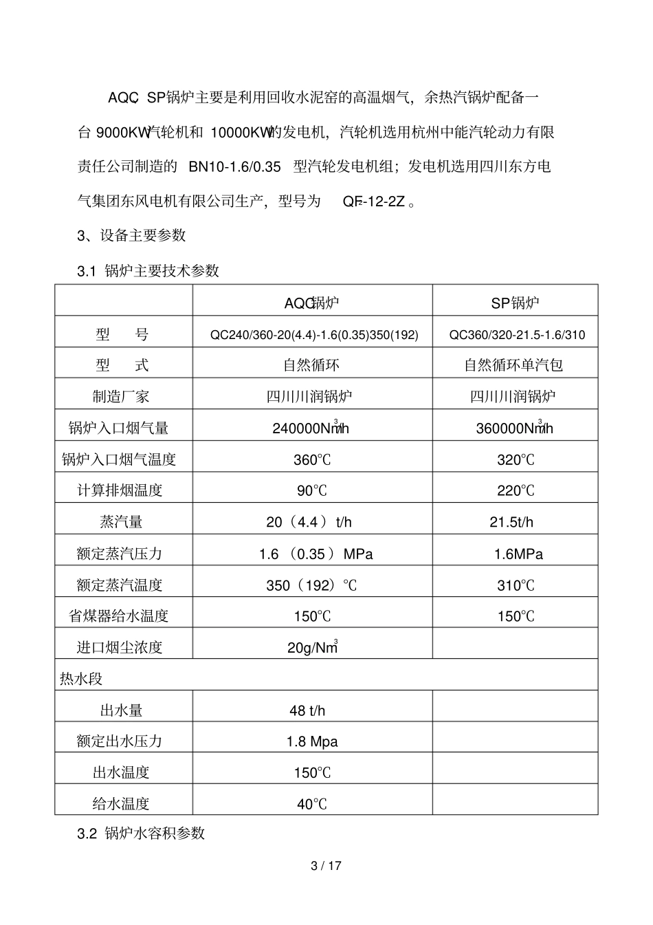 河南永安水泥余热机组锅炉调试_第3页