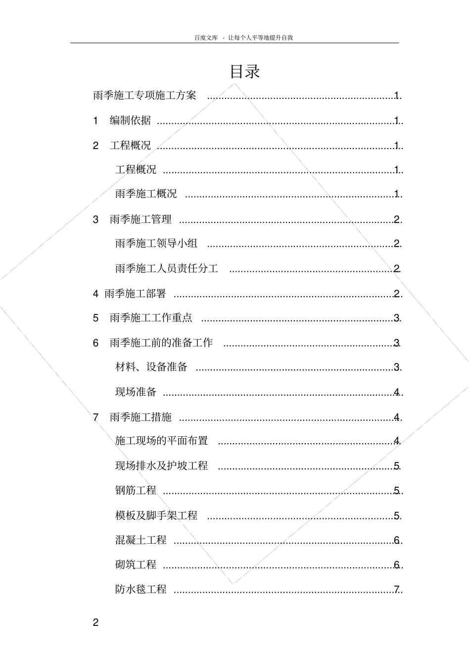河南河道综合治理工程雨季施工专项施工方案_第2页