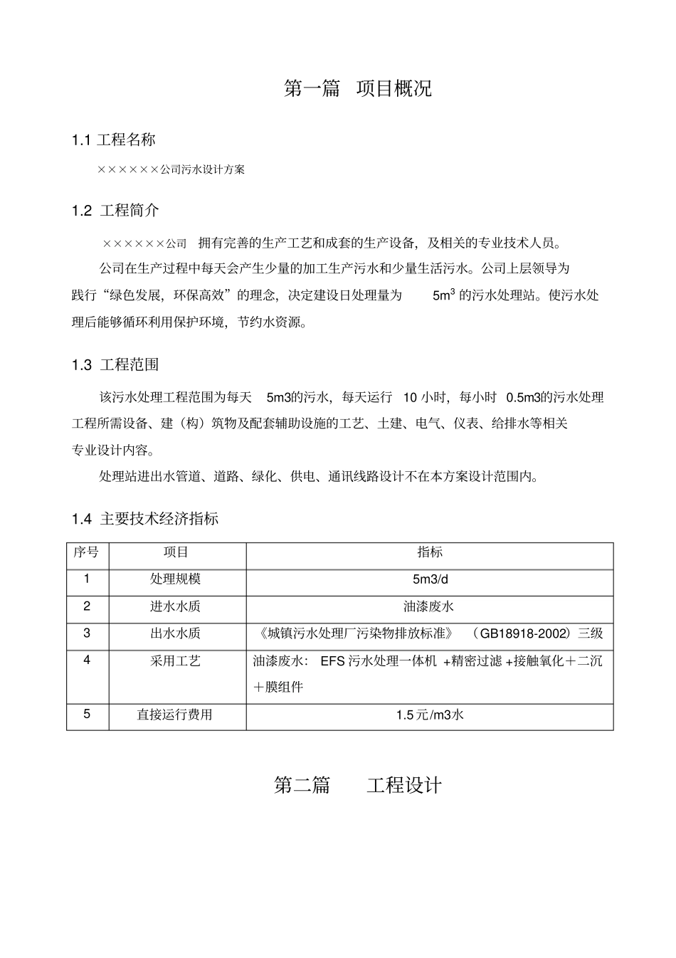 河南油漆废水处理厂家_第1页