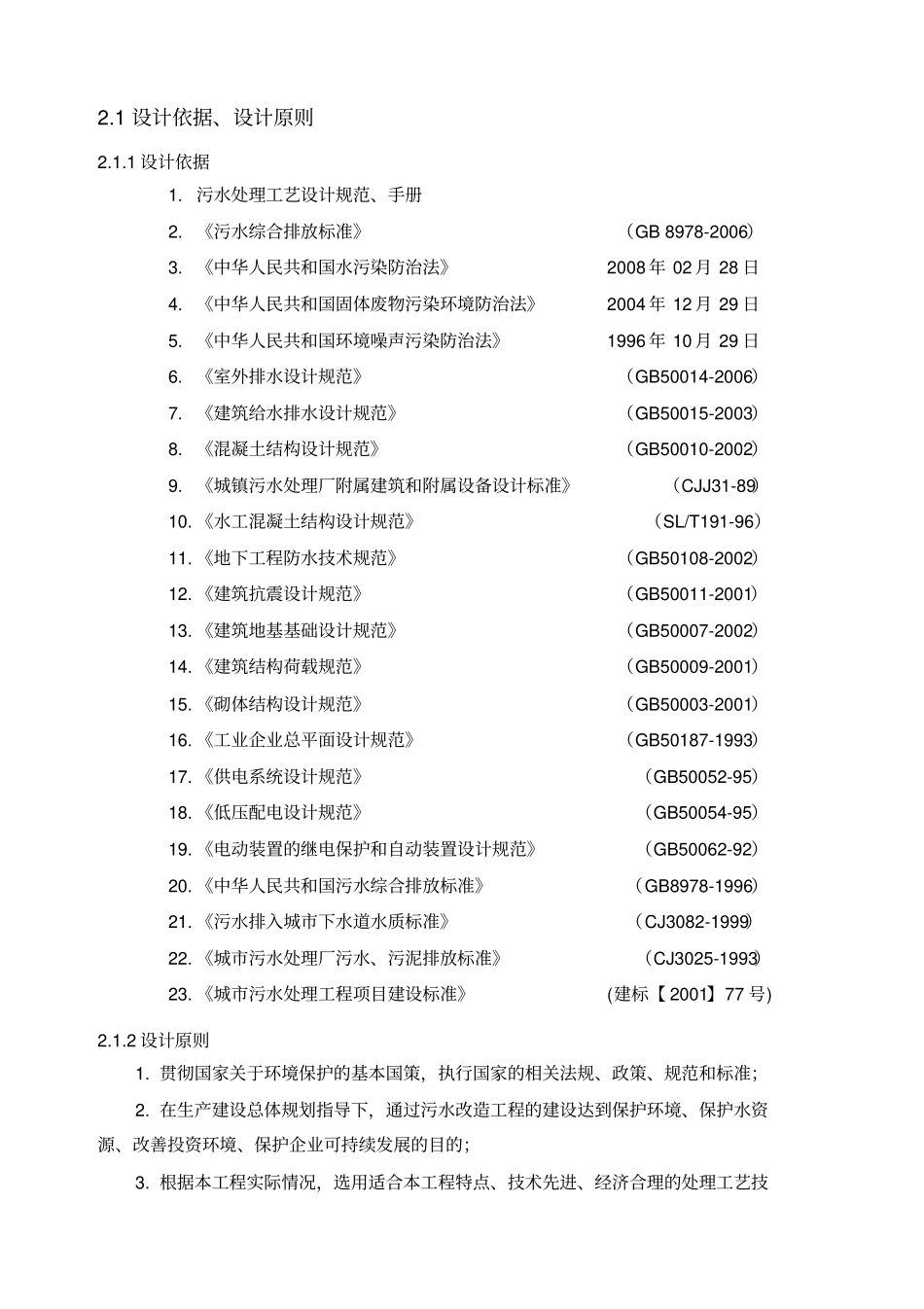 河南油漆废水处理厂家_第2页