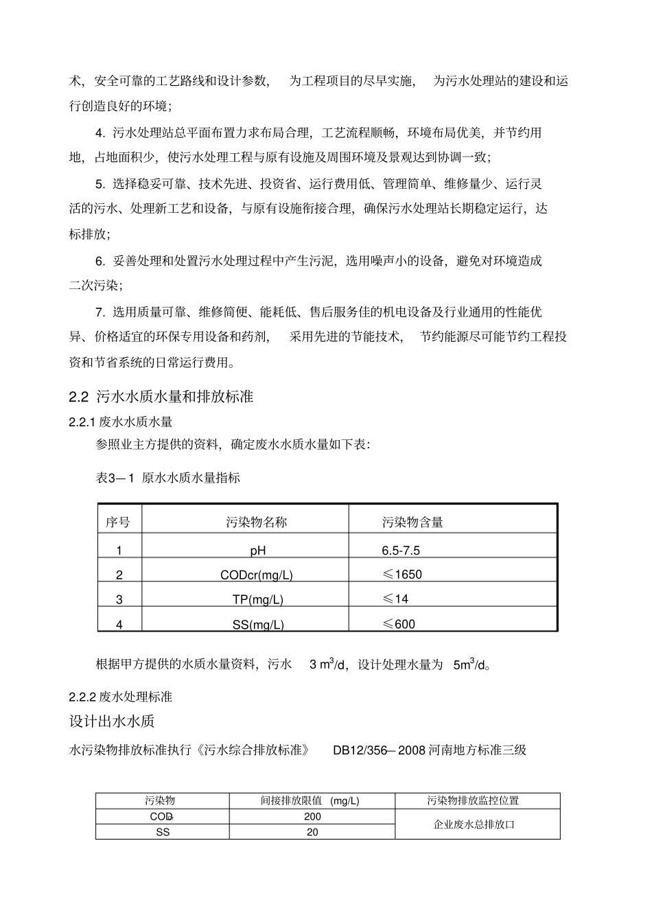 河南油漆废水处理厂家_第3页