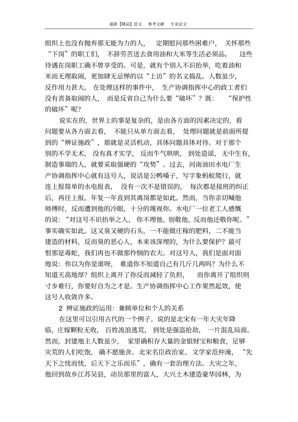 河南油田水电厂生产协调指挥中心工作中的辨证施政_第2页
