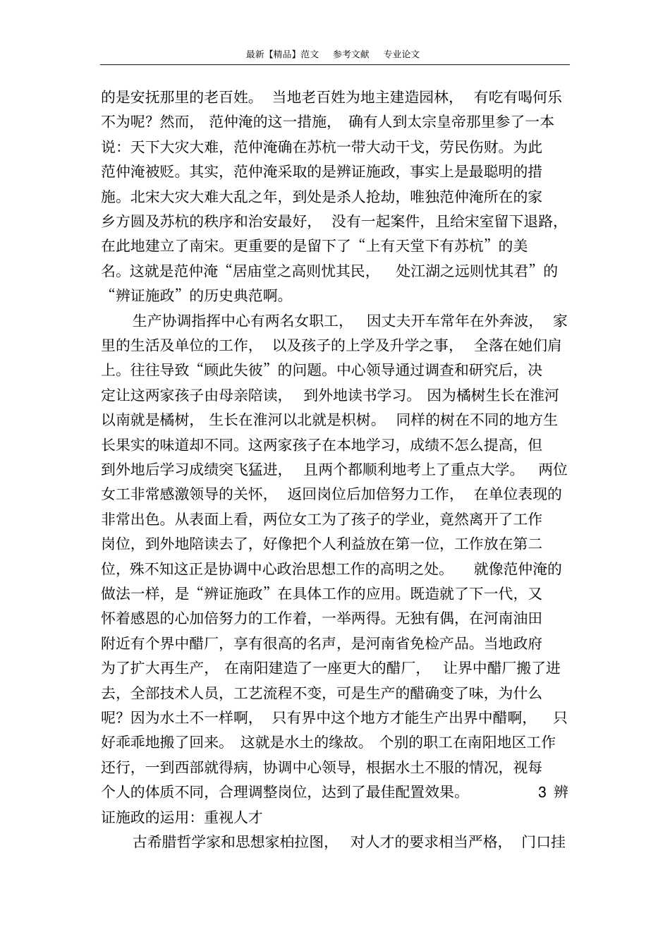 河南油田水电厂生产协调指挥中心工作中的辨证施政_第3页