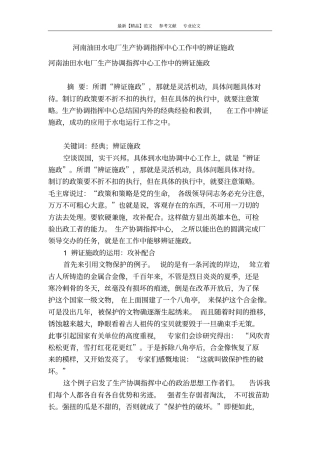 河南油田水电厂生产协调指挥中心工作中的辨证施政