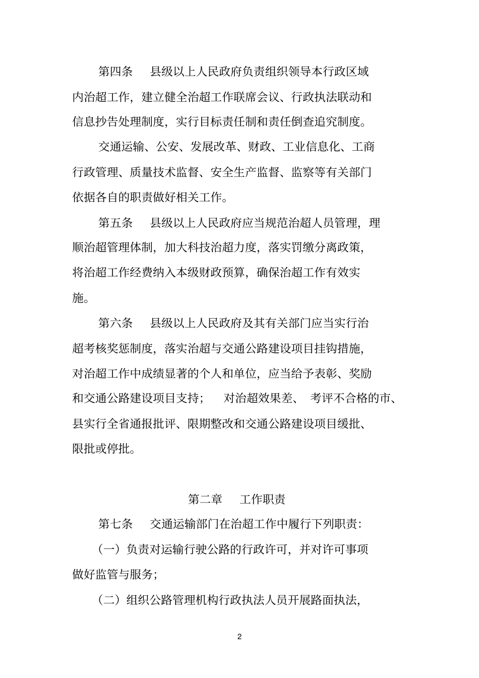 河南治理货物运输车辆超限超载_第2页