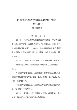 河南治理货物运输车辆超限超载
