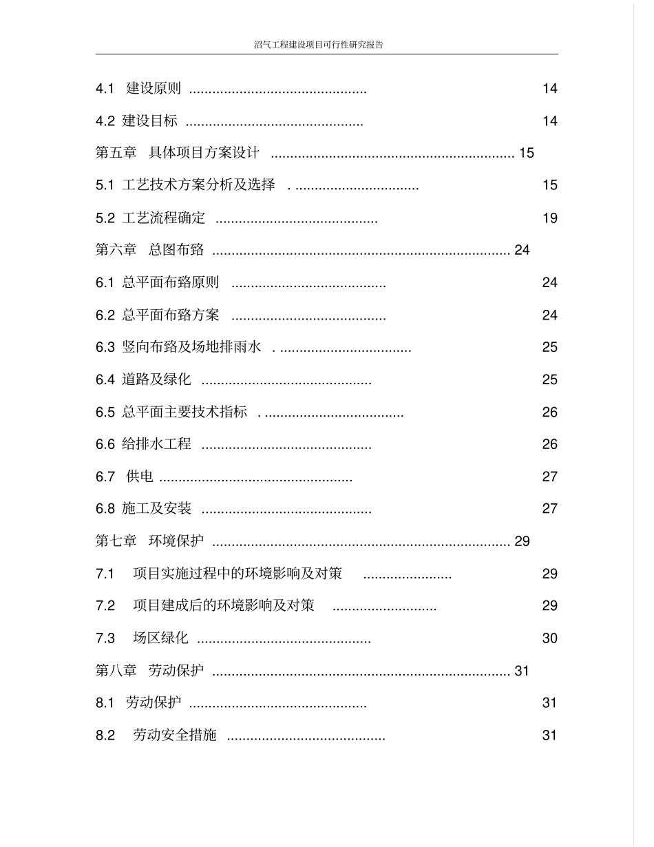 河南沼气工程项目可行性研究报告_第3页