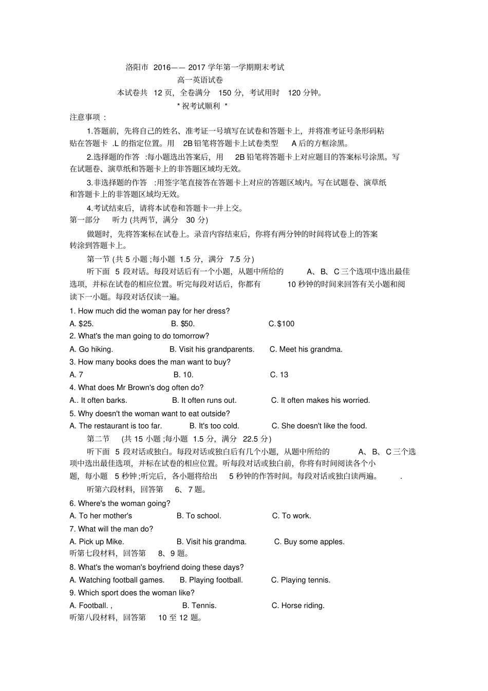 河南洛阳2012017学年高一上学期期末考试-英语含答案_第1页
