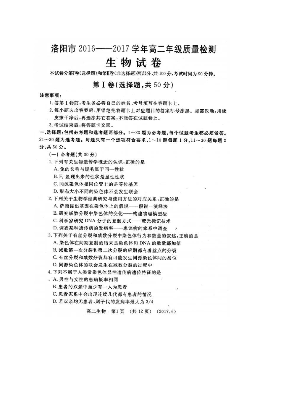 河南洛阳1617学年高二下学期期末质量检测6月_第1页