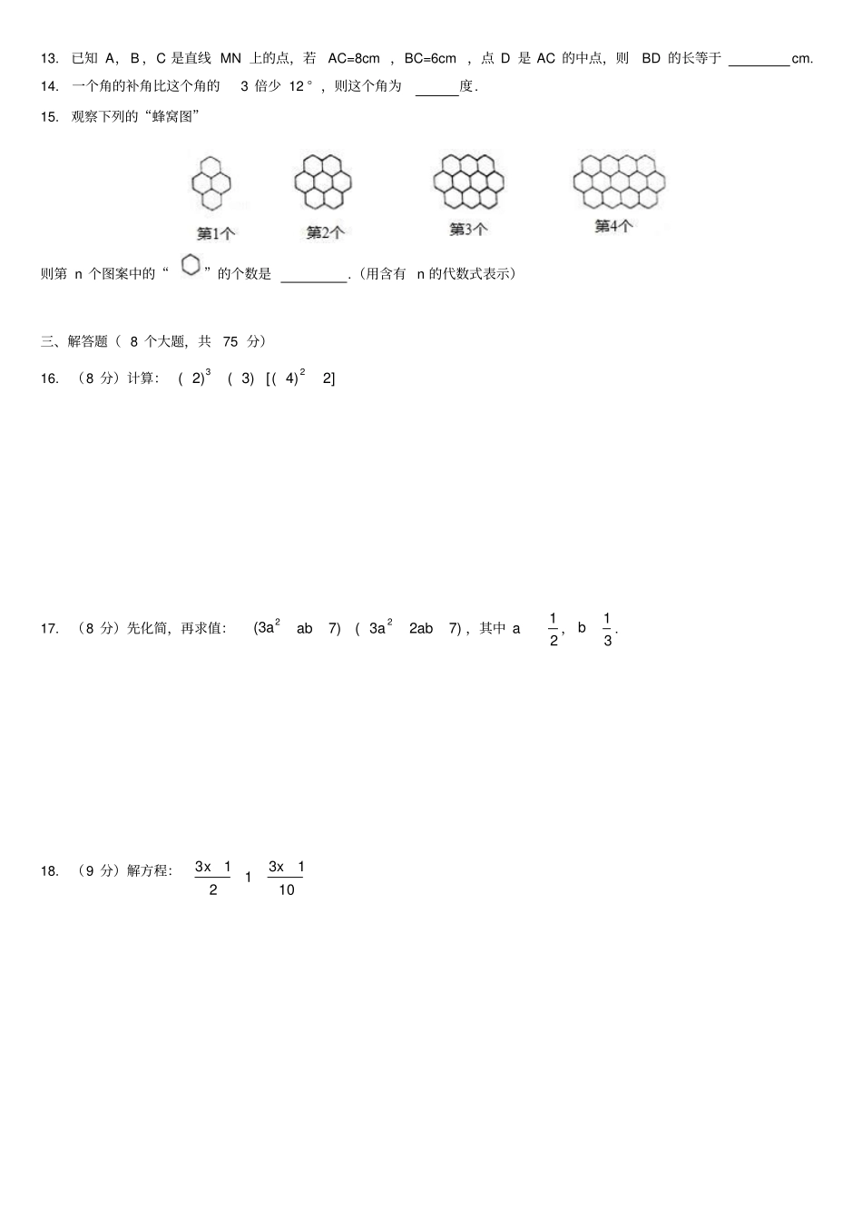 河南洛阳2017-2018学年上学期期末考试七年级数学试卷版-无答案_第2页