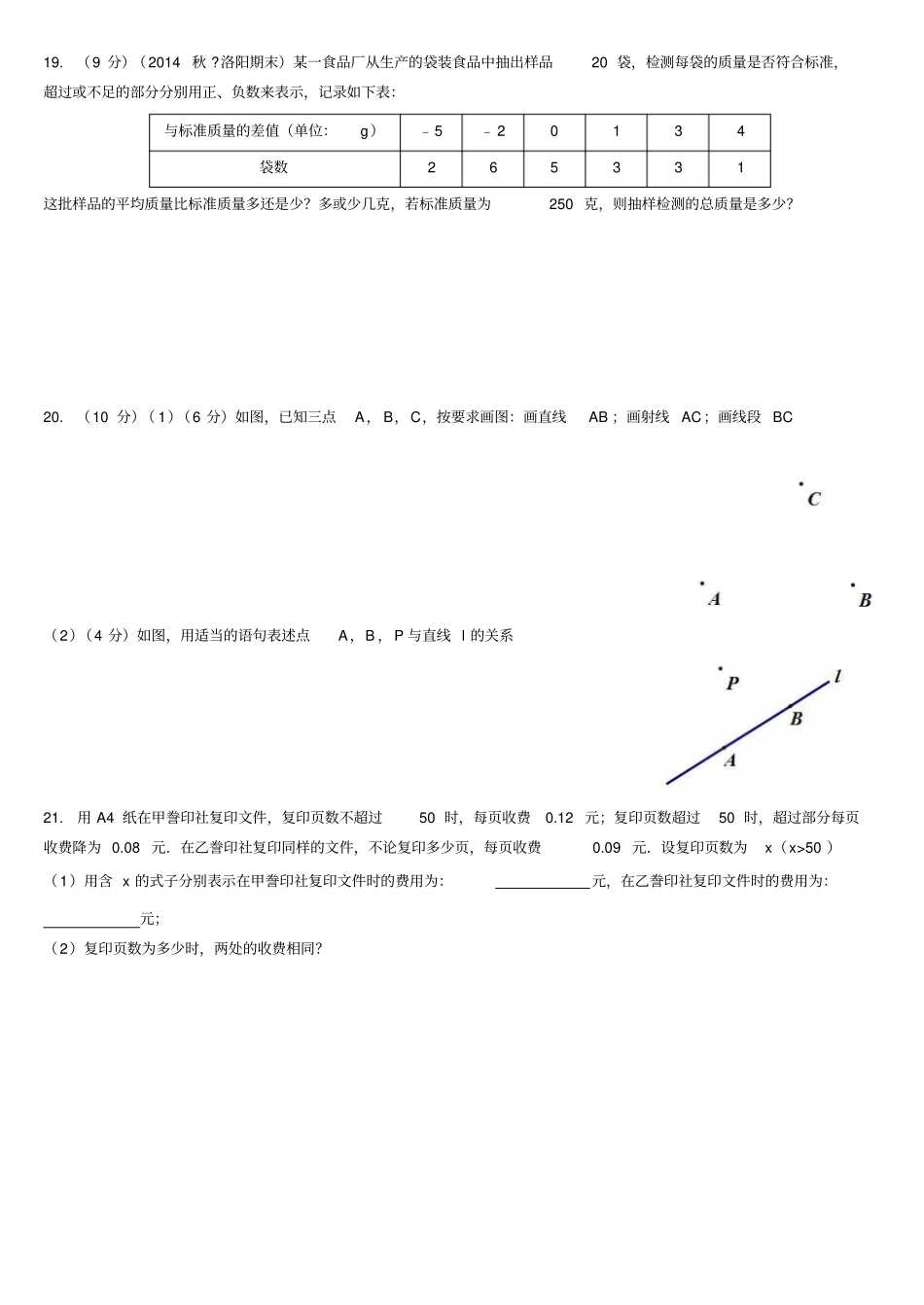 河南洛阳2017-2018学年上学期期末考试七年级数学试卷版-无答案_第3页