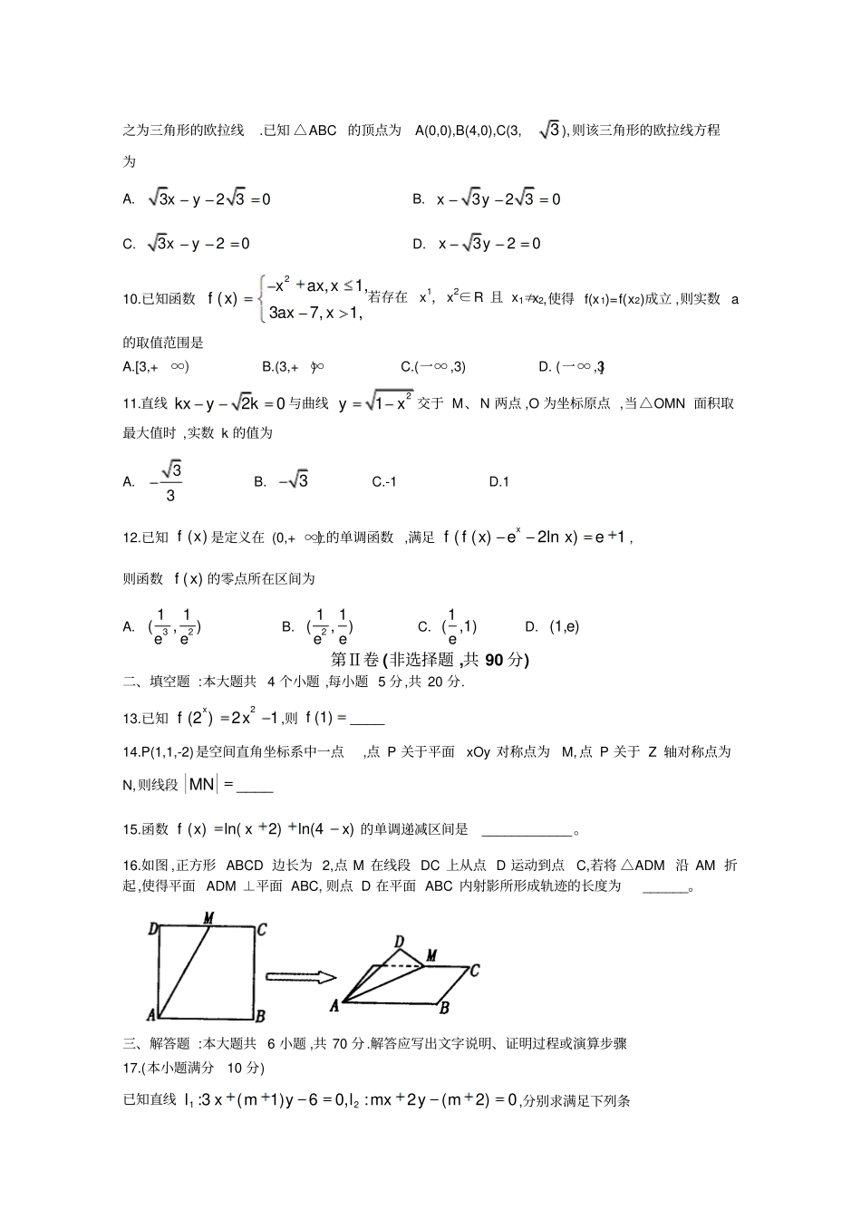 河南洛阳2017-2018学年高一上学期期末考试数学试题版含答案_第2页