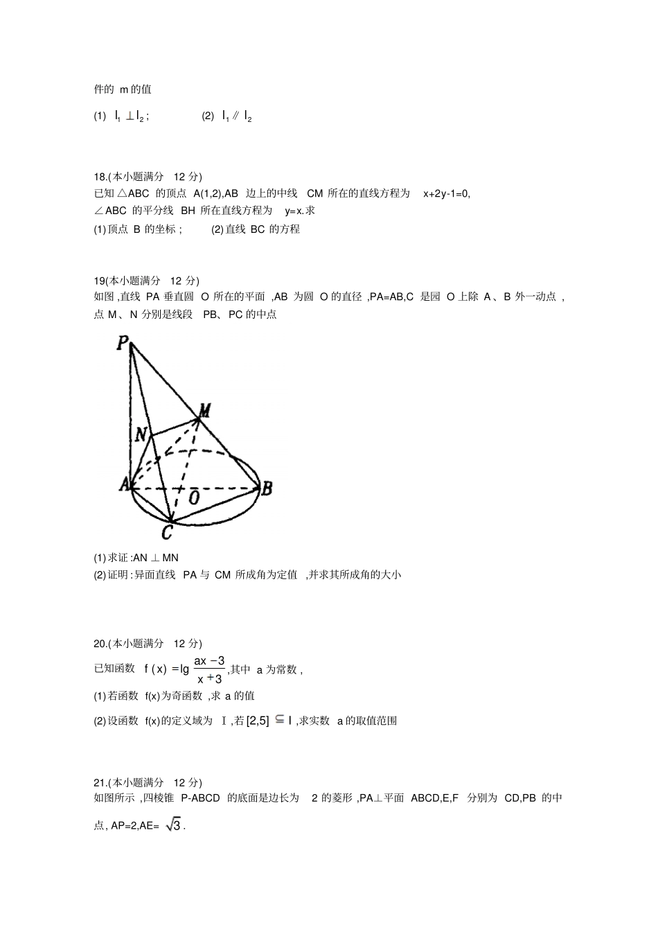 河南洛阳2017-2018学年高一上学期期末考试数学试题版含答案_第3页