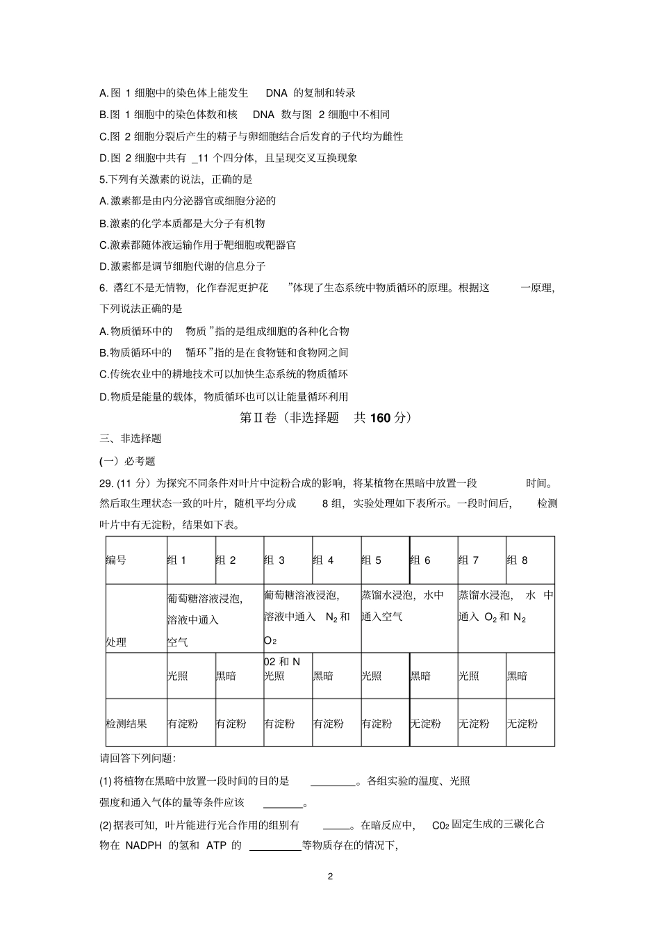 河南洛阳2017届高三第二次统一考试生物汇总_第2页