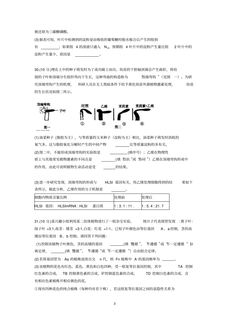 河南洛阳2017届高三第二次统一考试生物汇总_第3页