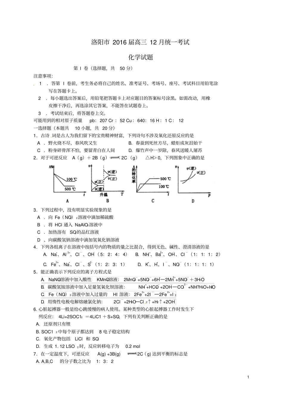 河南洛阳2016届高三化学12月统一考试试题资料_第1页