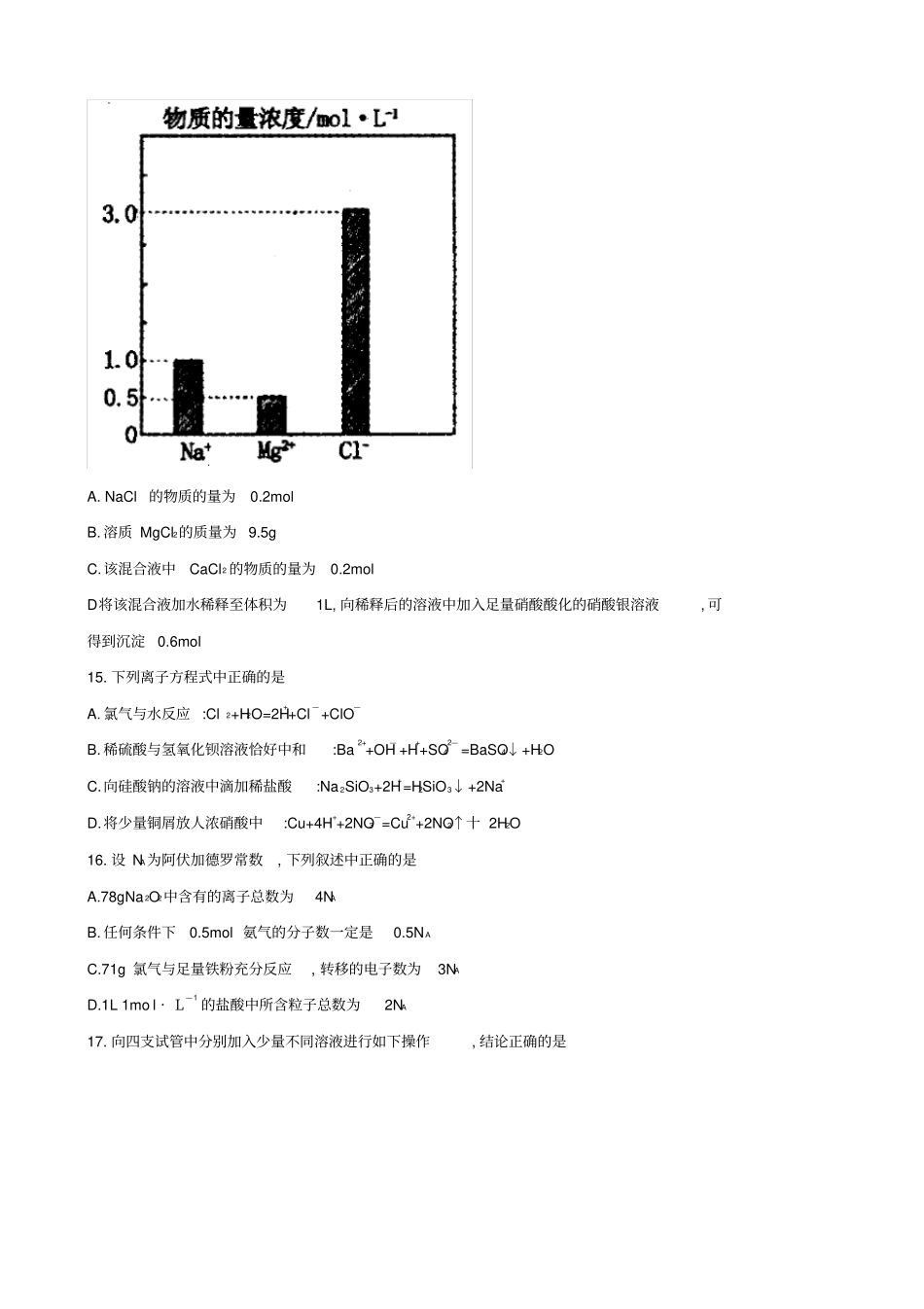 河南洛阳2019-2020学年高一上学期期末考试化学试题含答案_第3页