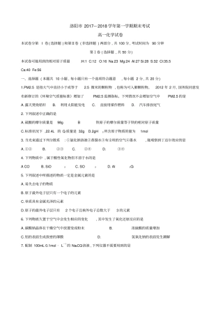 河南洛阳2019-2020学年高一上学期期末考试化学试题含答案