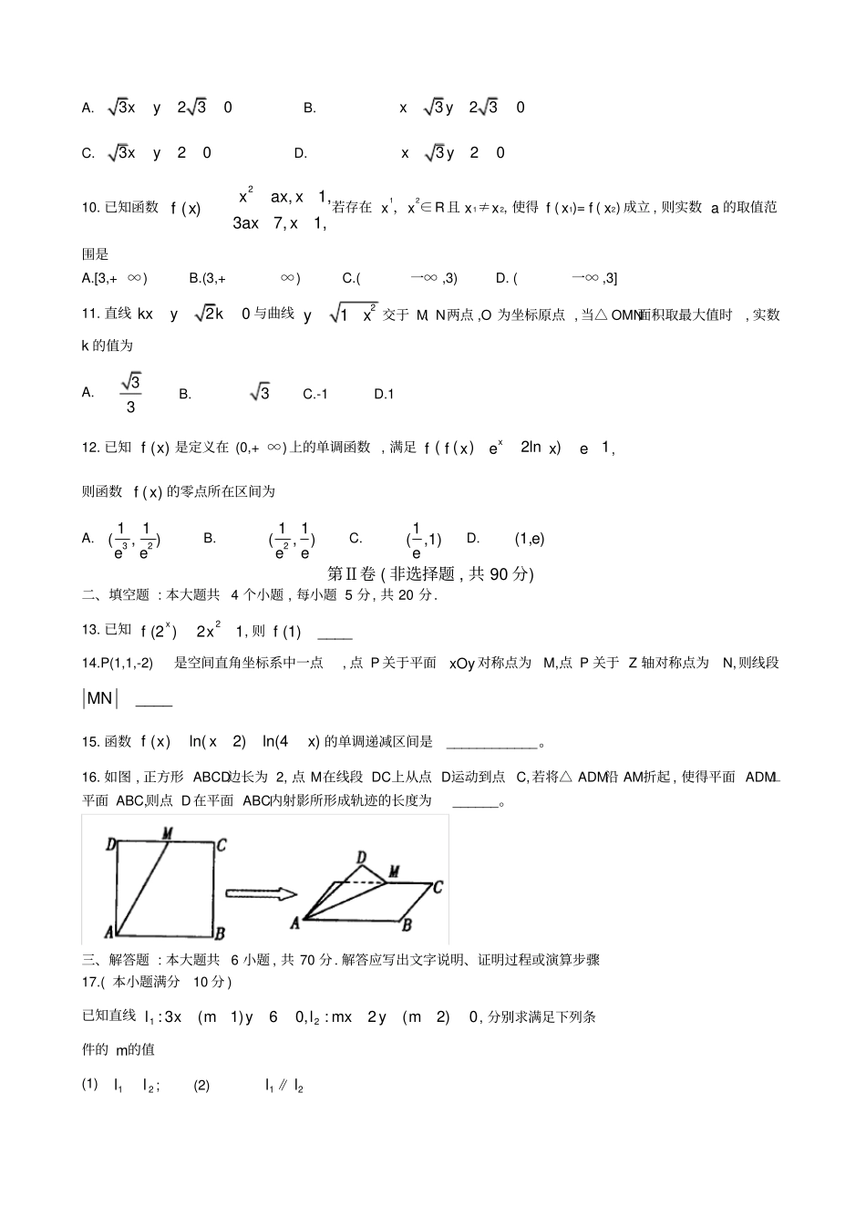 河南洛阳2019-2020学年高一上学期期末考试数学试题含答案_第2页