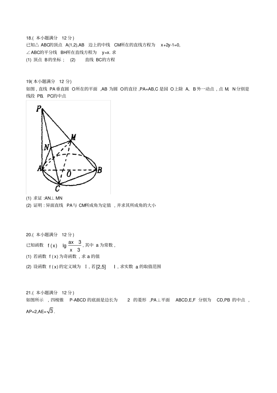 河南洛阳2019-2020学年高一上学期期末考试数学试题含答案_第3页