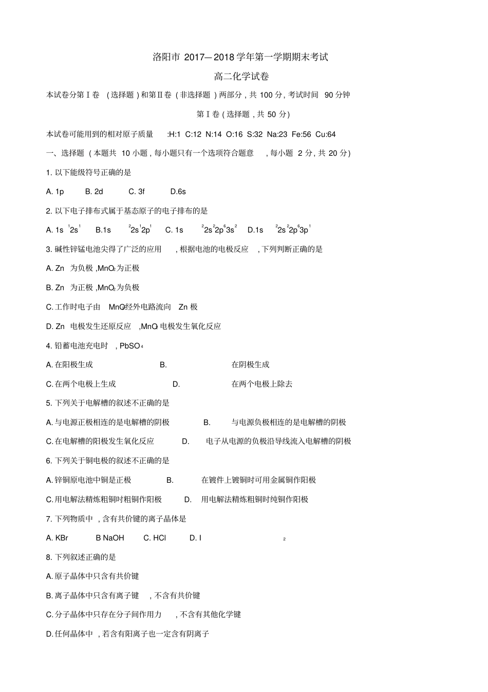 河南洛阳2019-2020学年高二上学期期末考试化学试题含答案_第1页