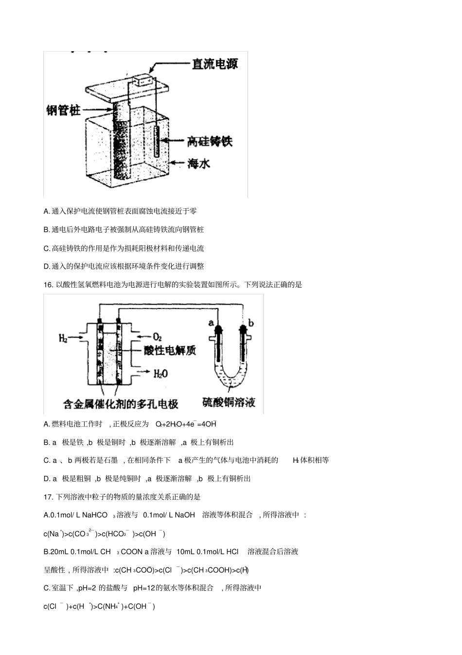 河南洛阳2019-2020学年高二上学期期末考试化学试题含答案_第3页