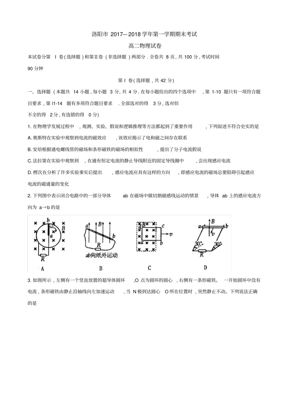 河南洛阳2019-2020学年高二上学期期末考试物理试题含答案_第1页
