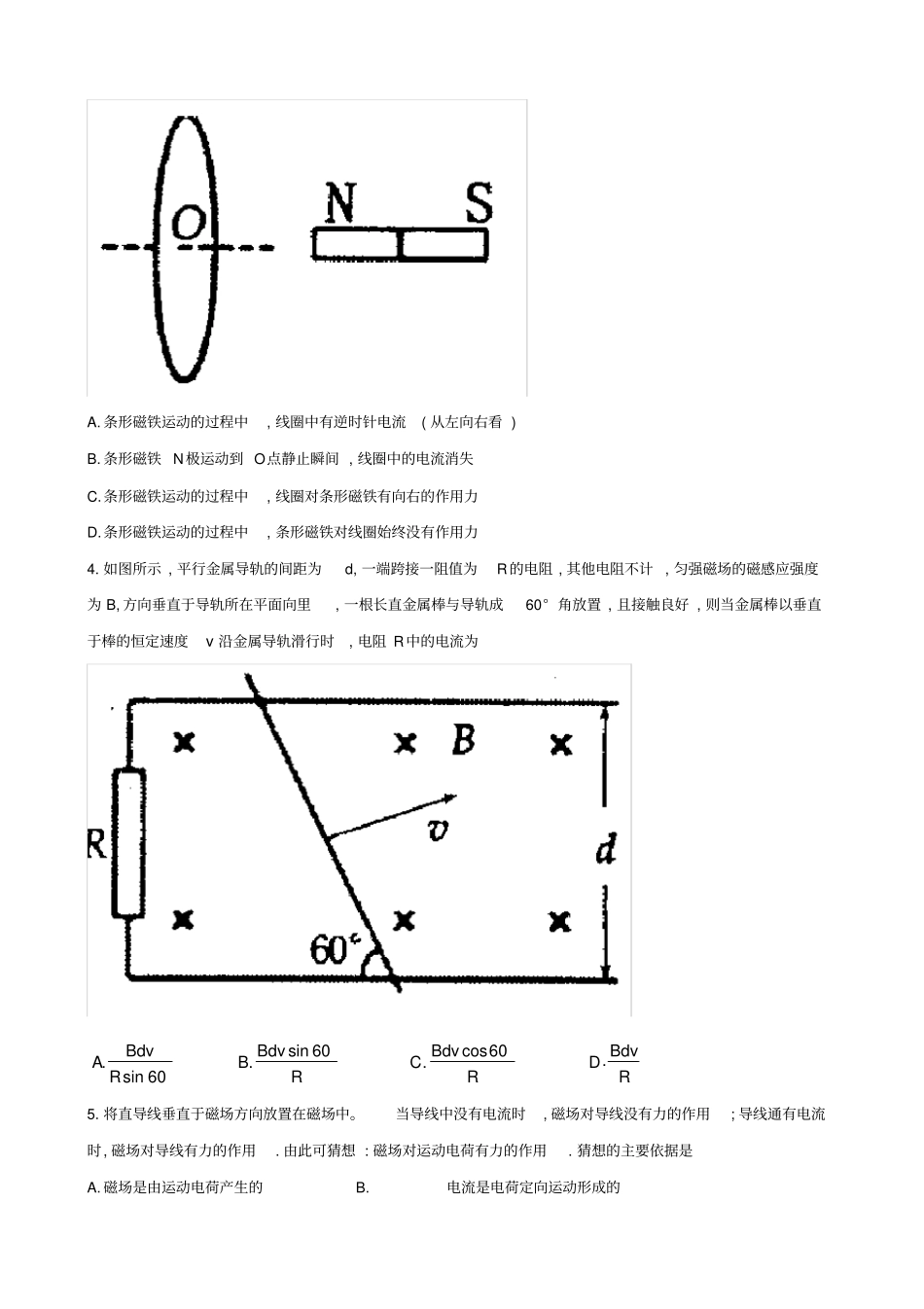河南洛阳2019-2020学年高二上学期期末考试物理试题含答案_第2页