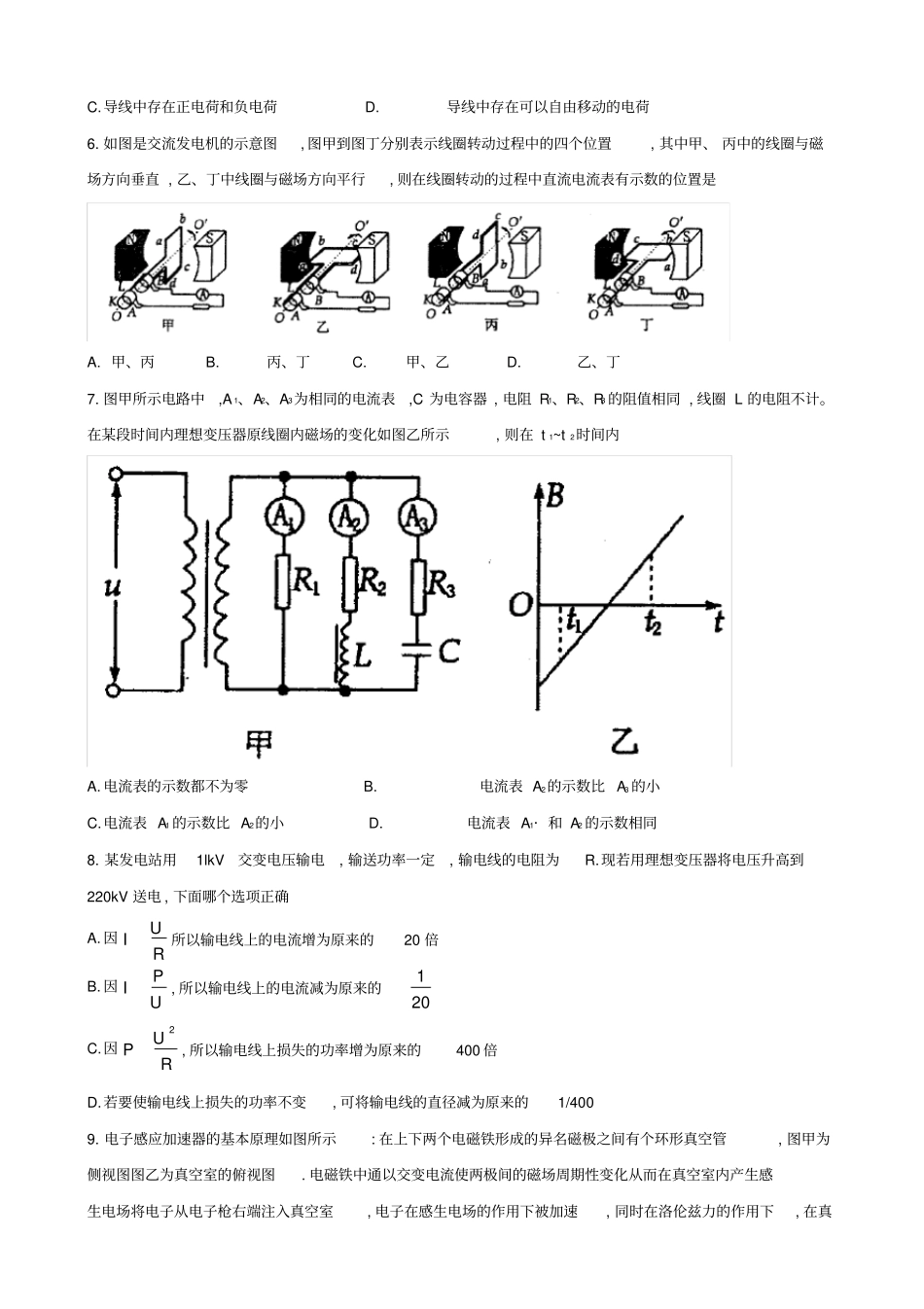 河南洛阳2019-2020学年高二上学期期末考试物理试题含答案_第3页
