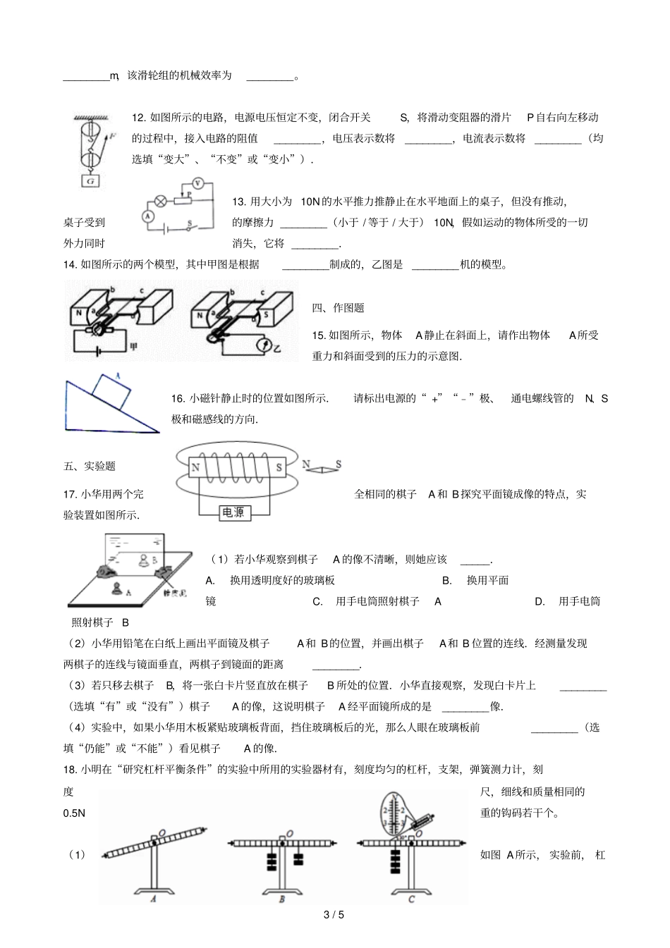 河南洛阳2019年中考物理模拟试卷一_第3页