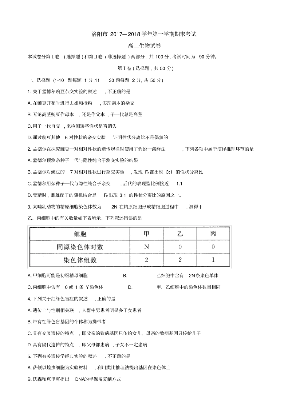 河南洛阳2019-2020学年高二上学期期末考试生物试题含答案_第1页