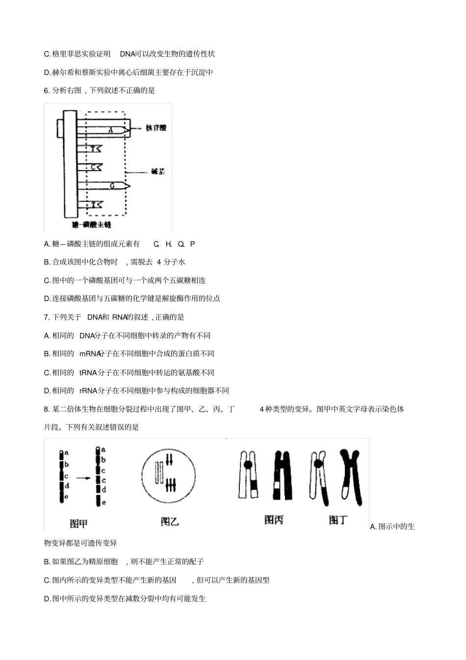 河南洛阳2019-2020学年高二上学期期末考试生物试题含答案_第2页