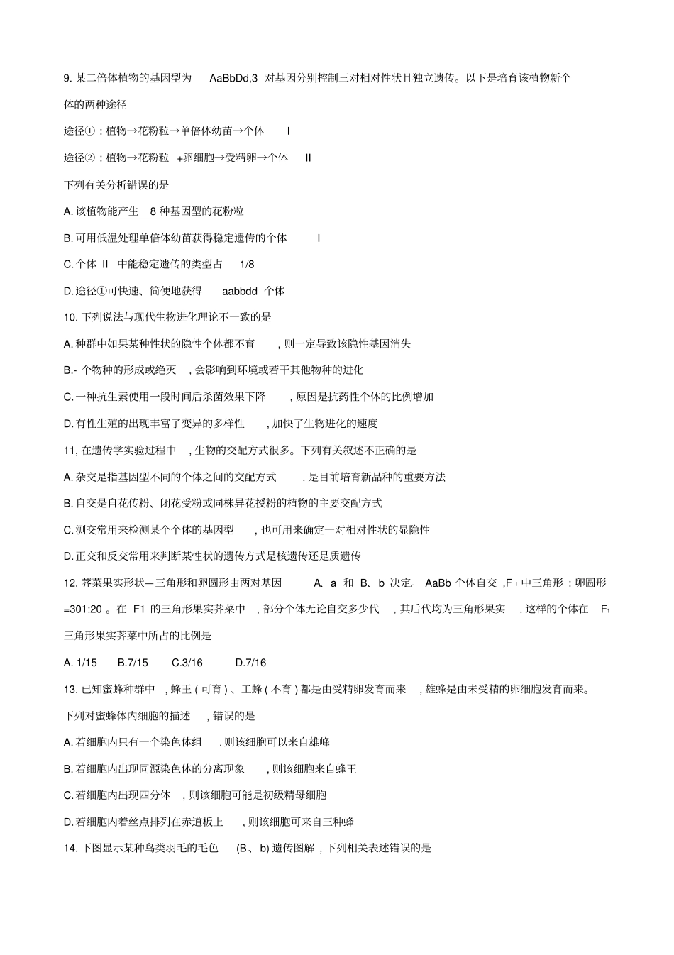 河南洛阳2019-2020学年高二上学期期末考试生物试题含答案_第3页