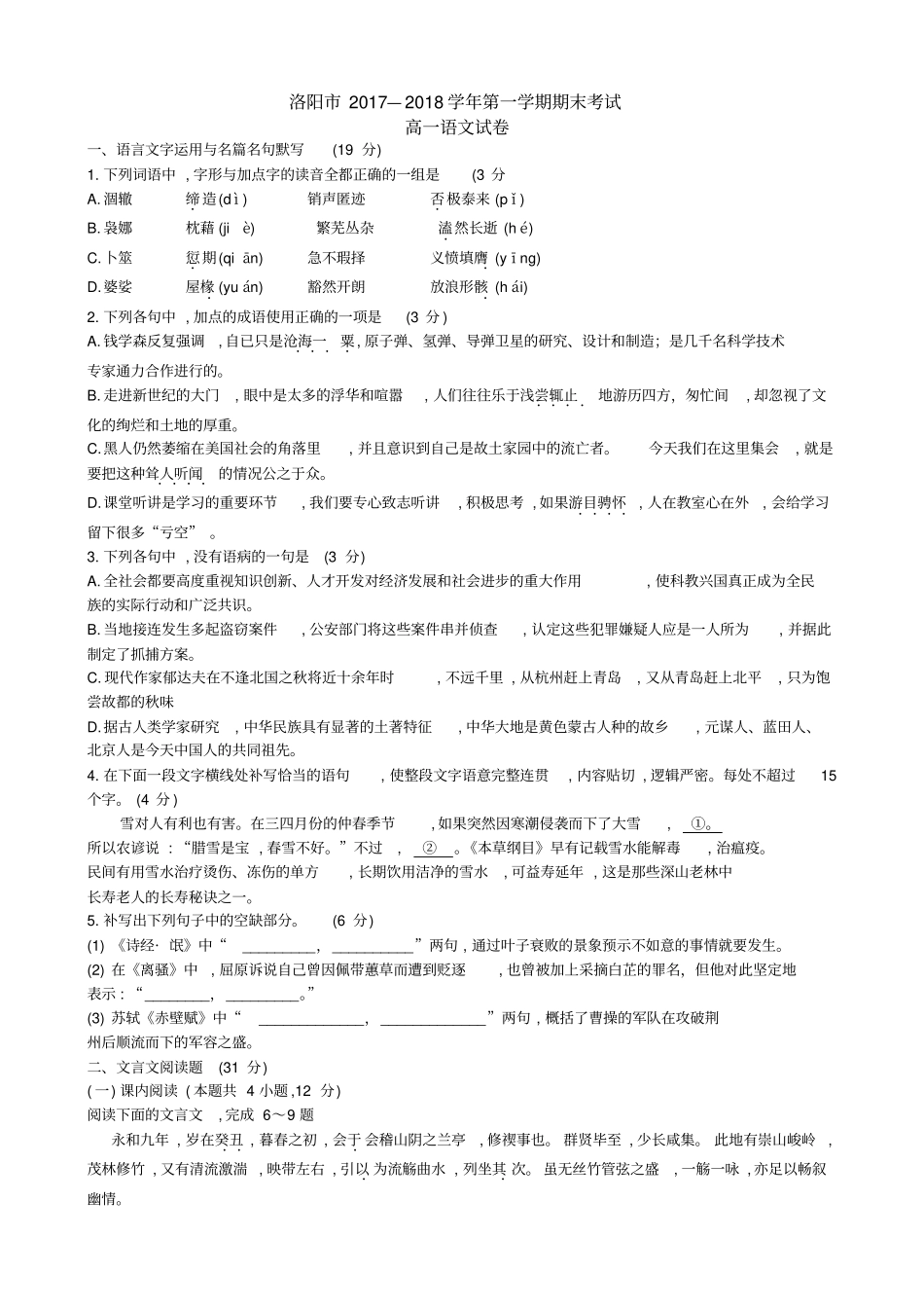 河南洛阳2019-2020学年高一上学期期末考试语文试题含答案_第1页
