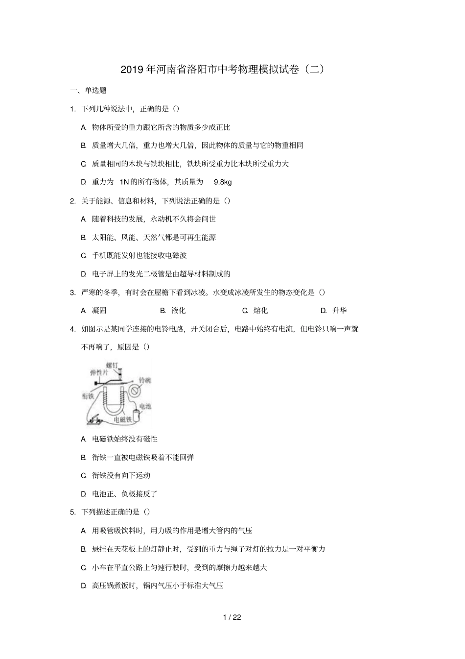 河南洛阳2019年中考物理模拟试卷二含解析_第1页