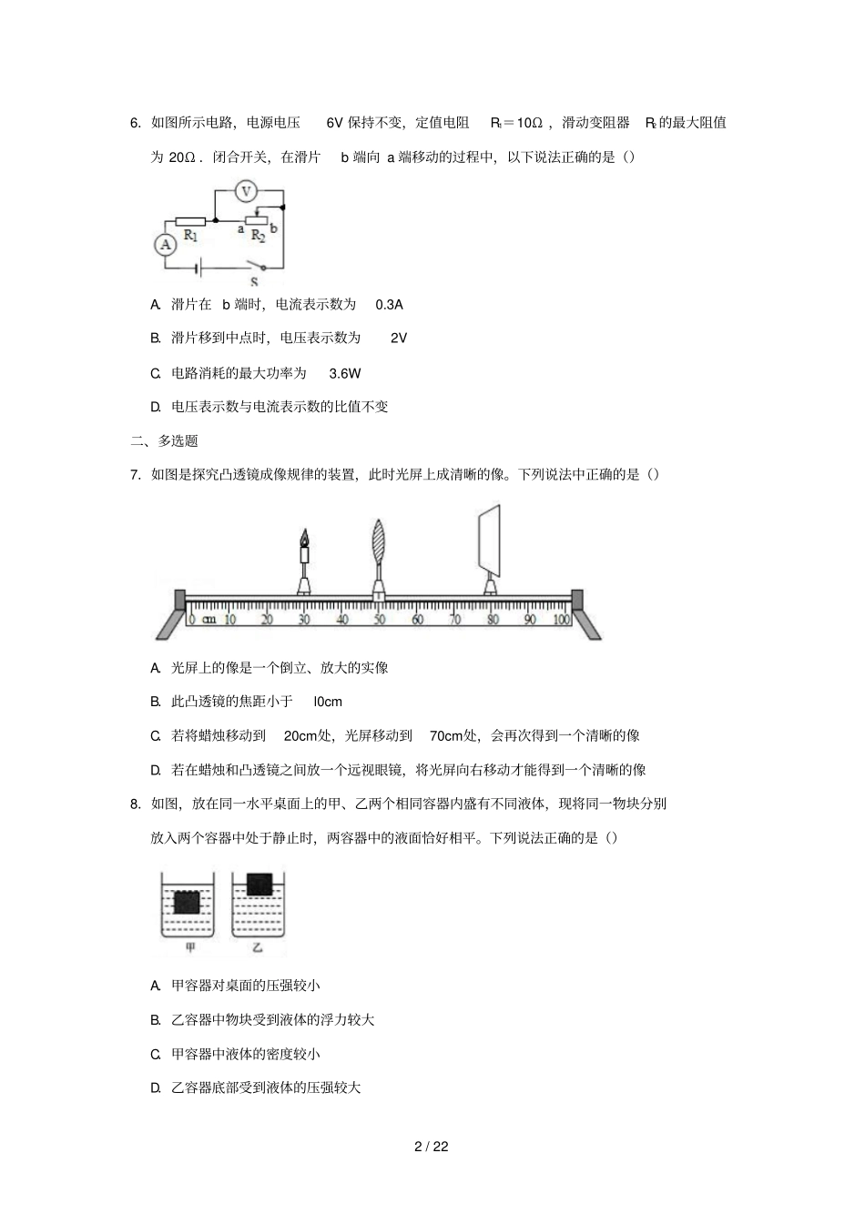 河南洛阳2019年中考物理模拟试卷二含解析_第2页