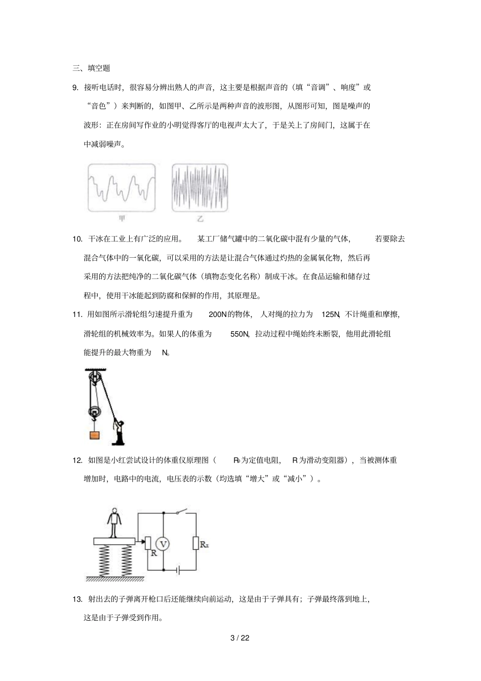 河南洛阳2019年中考物理模拟试卷二含解析_第3页