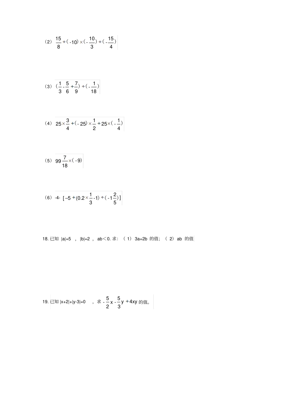 河南洛阳一外2017-2018学年七年级上10月月考数学试卷无答案_第3页