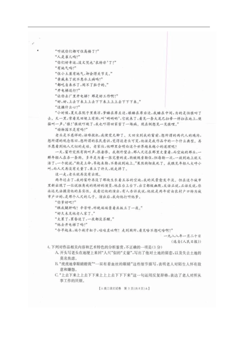 河南洛阳汝阳试验高中高三期中语文试题_第3页
