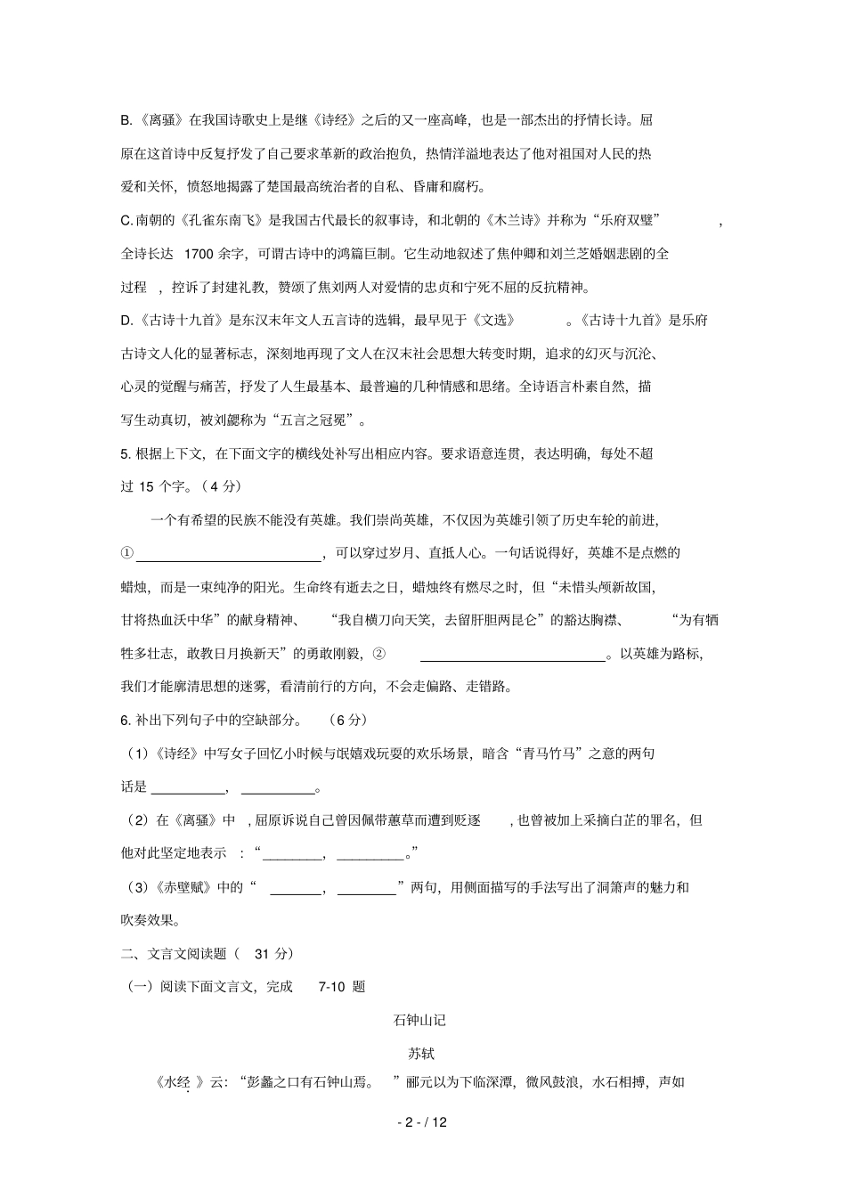 河南洛阳第一中学2018_2019学年高一语文12月月考试题20190127_第2页