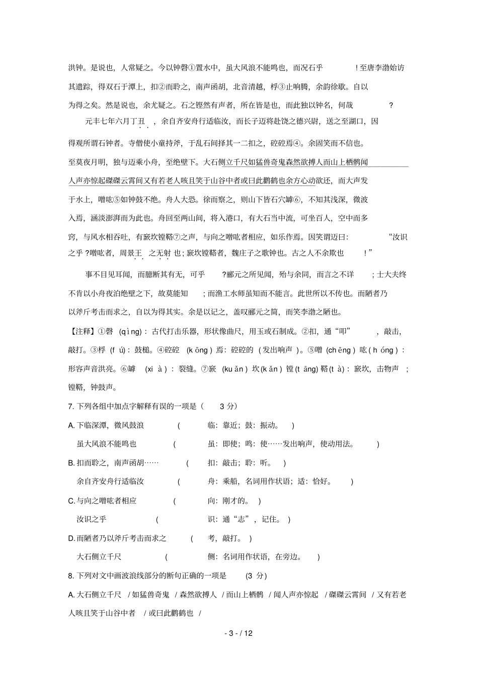 河南洛阳第一中学2018_2019学年高一语文12月月考试题20190127_第3页