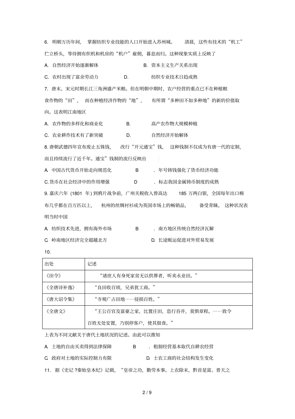 河南洛阳第一高级中学2018_2019学年高一历史3月月考试题201903190174_第2页