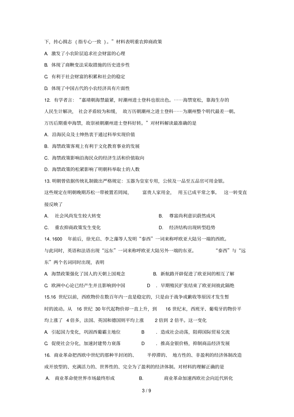 河南洛阳第一高级中学2018_2019学年高一历史3月月考试题201903190174_第3页