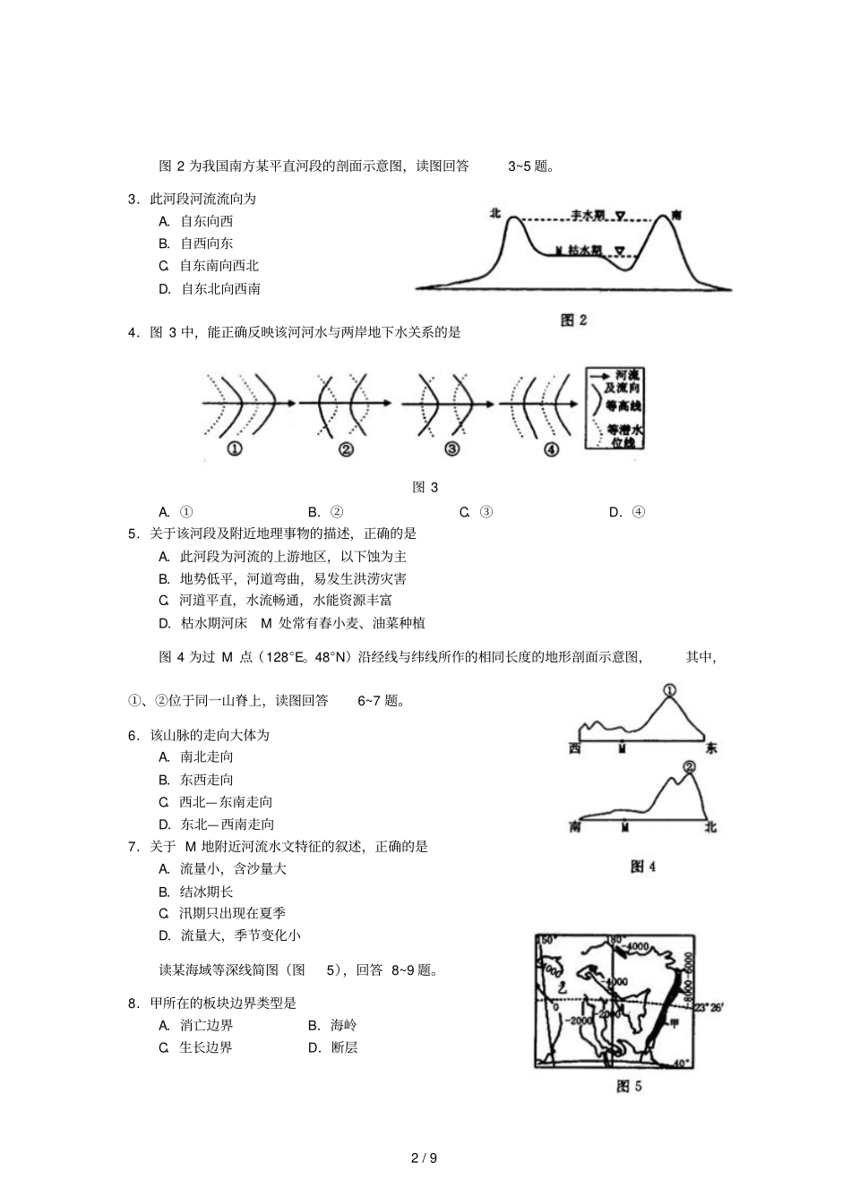 河南洛阳地理试题_第2页