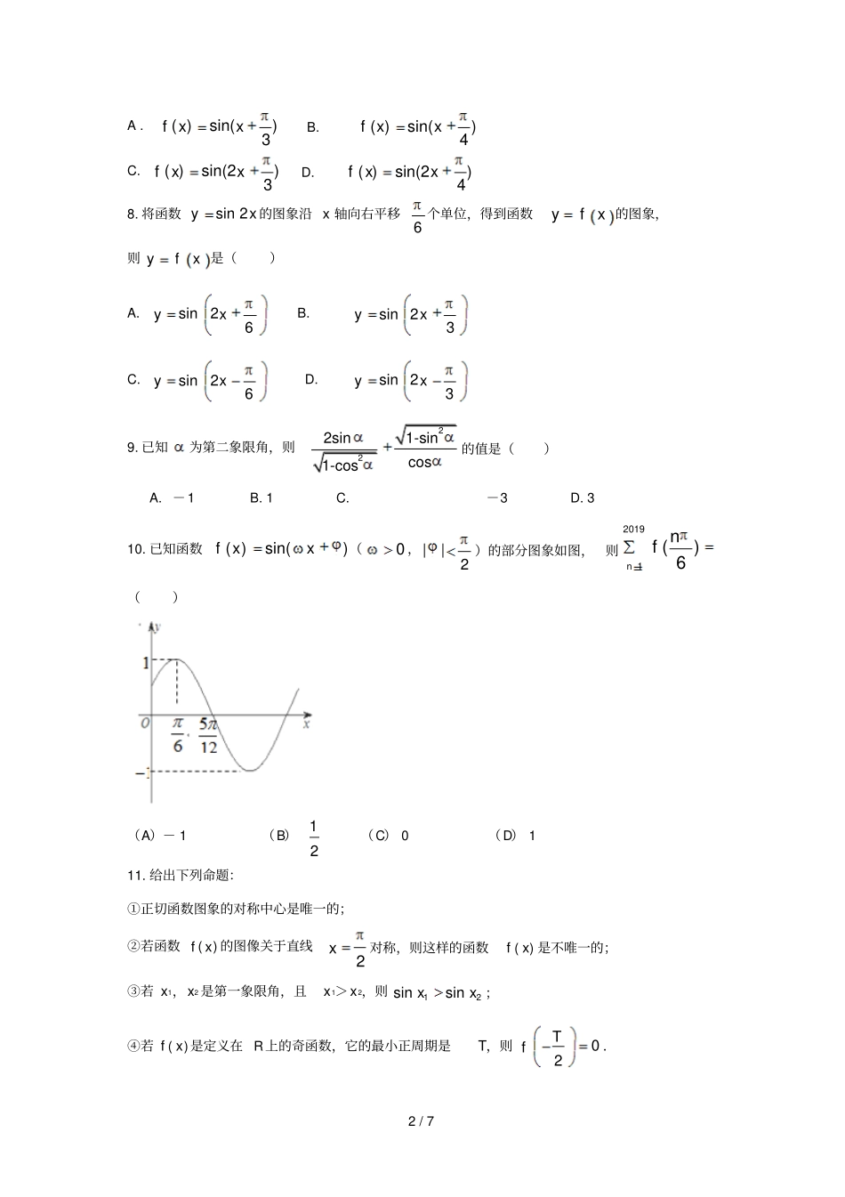 河南洛阳第一高级中学2018_2019学年高一数学3月月考试题201903190176_第2页